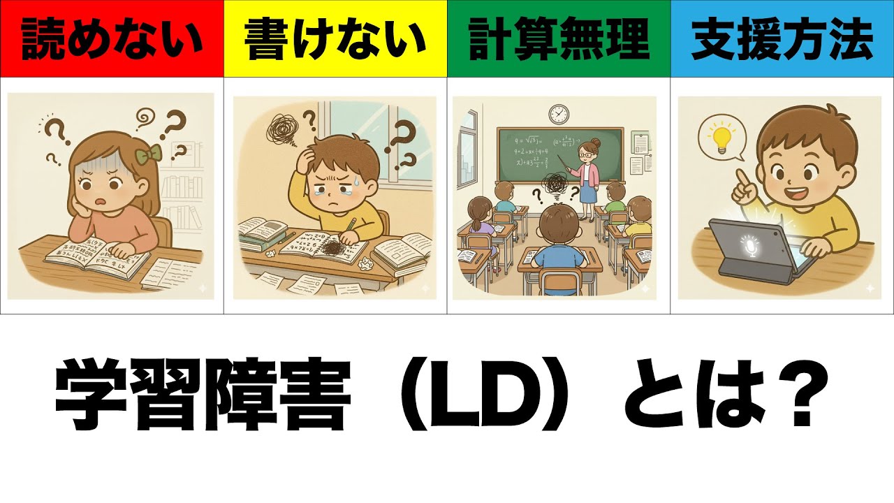 学習 障害 と は