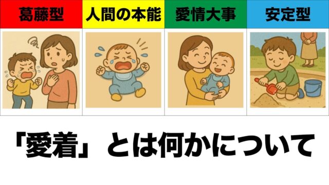 愛着とは？子どもの「心の土台」を育むアタッチメントの基礎と、発達障害と混同しやすい愛着障害について解説