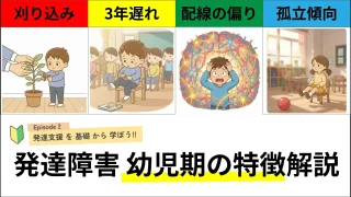 発達障害の幼児期の特徴を年齢別に解説！0歳〜6歳の早期発見ポイント