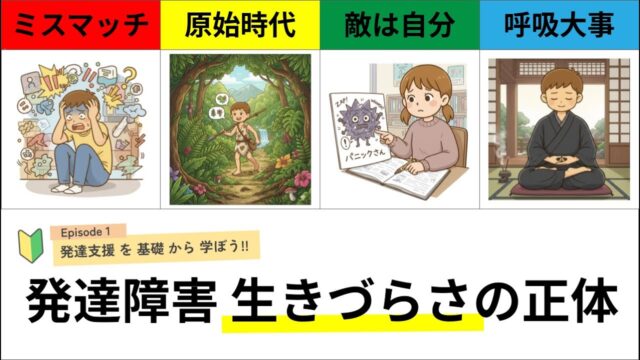 【発達障害】発達障害の生きづらさの正体について解説（障害児、子供、ADHD、自閉症、発達グレー）