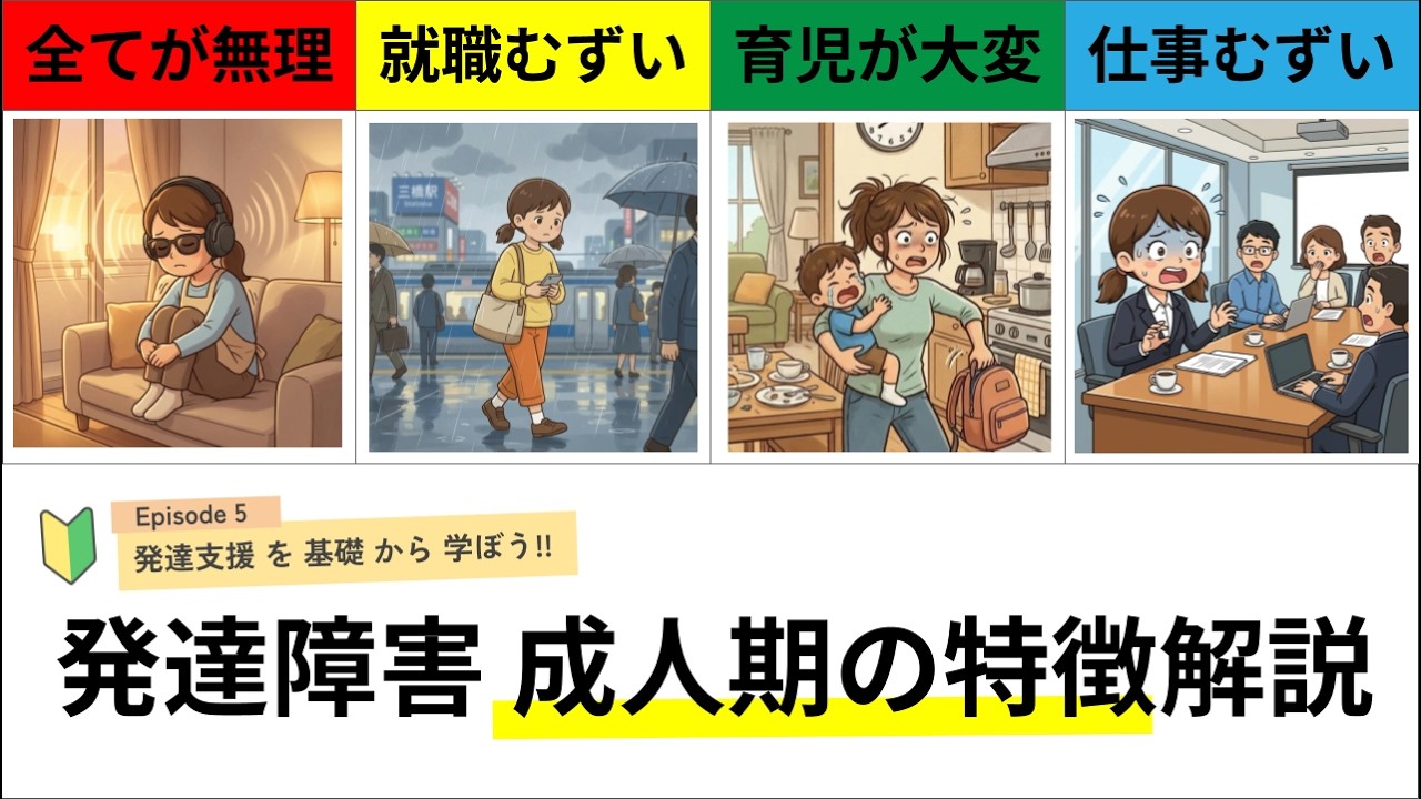 発達障害の成人期の特徴を解説！大人になっても続く特性と、今日からできる対策