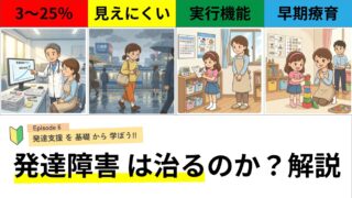 発達障害は治るのか？｜治らないけど「改善できる」という希望の話